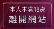 本人未滿18歲，離開MP歌曲下載